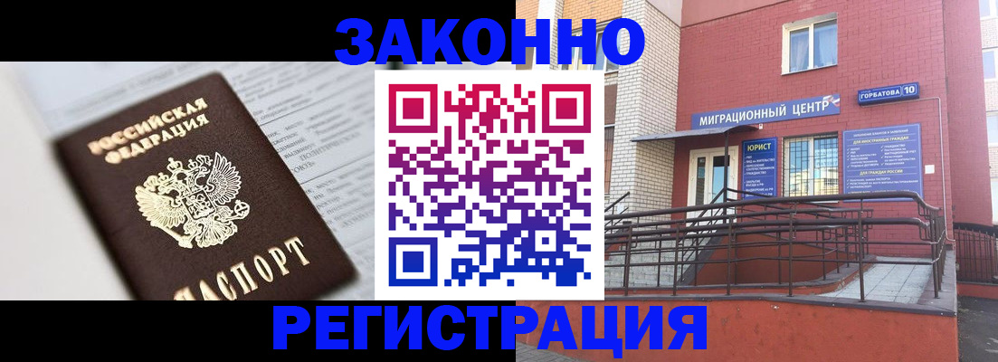 временная регистрация в Лабинске
