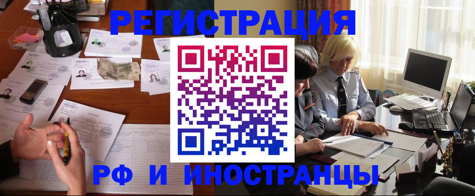купить прописку в Лабинске