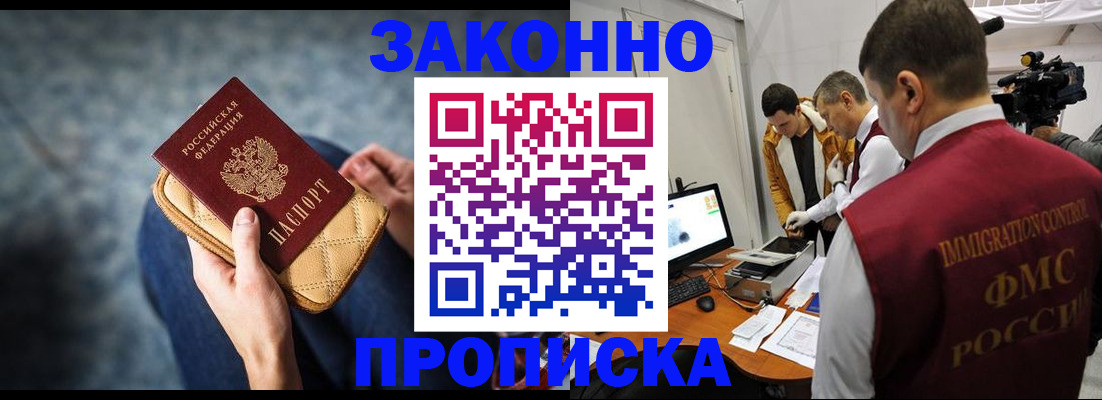 прописка регистрация в Лабинске