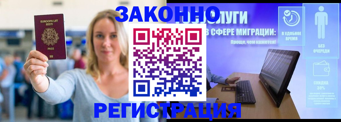 прописка в Лабинске