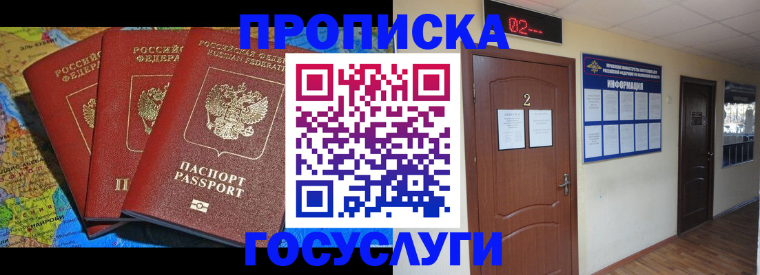 временная регистрация госуслуги в Лабинске